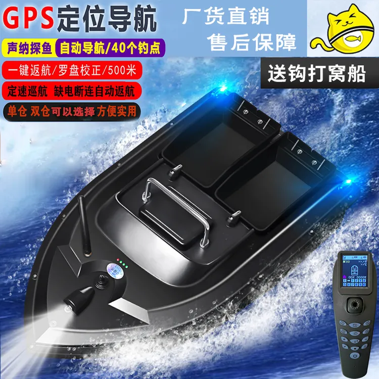 智能钓鱼遥控船GPS定位自动返航送钩打窝船一体探鱼一键定速巡航