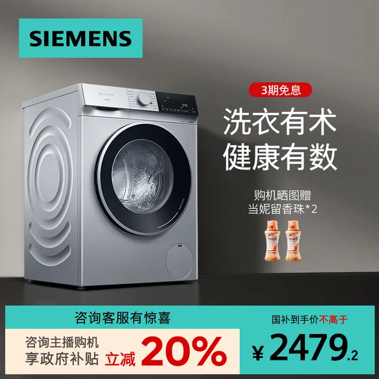 】西门子10kg滚筒全自动洗衣机变频一级能效 WG52E1U80W