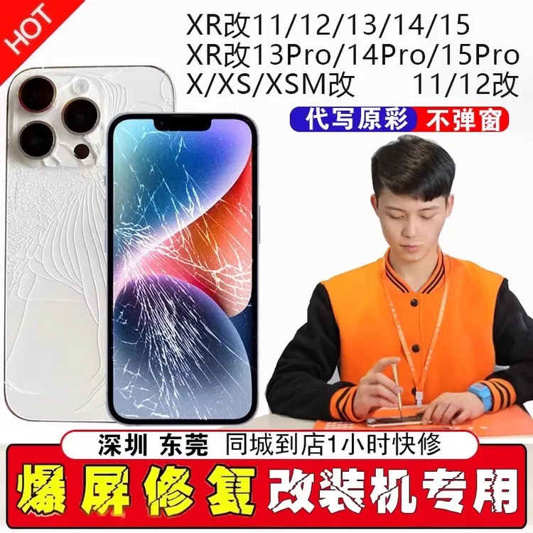适用x苹果xr改13pro维修11 xsmax改装16promax手机15后盖12玻璃14