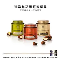 斑马与巧坚果巧克力开心果榛子夏威夷果纯可可礼罐档次送礼巧克力