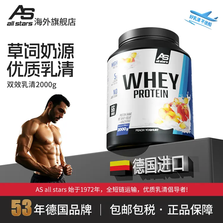 allstars双效乳清蛋白2000gwhey粉Whey低脂低碳营养运动健身德国商品图