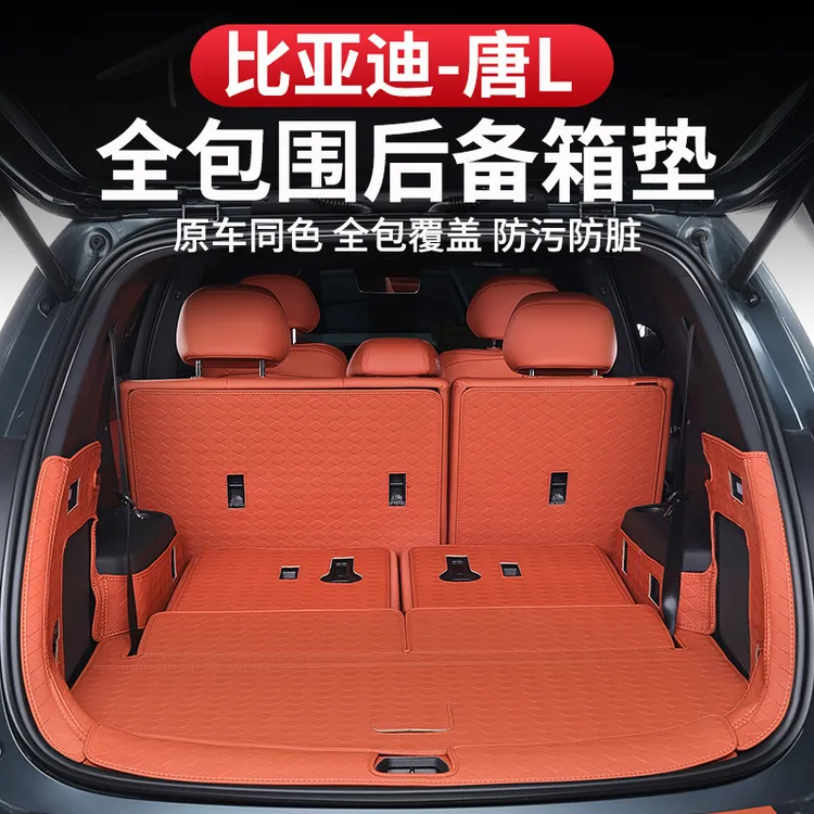 比亚迪唐L后备箱垫专用全包围防水尾箱垫子dmi/p内饰防护EV改装