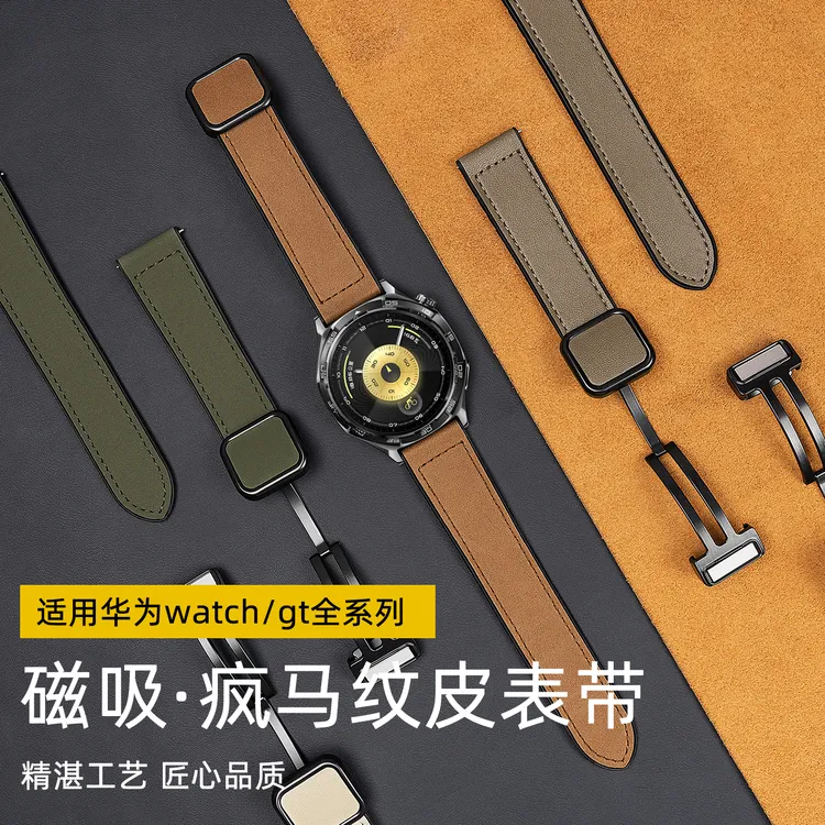 适用华为gt6/5手表带gt4/3磁吸扣疯马纹表带watch5/4pro真皮表带2