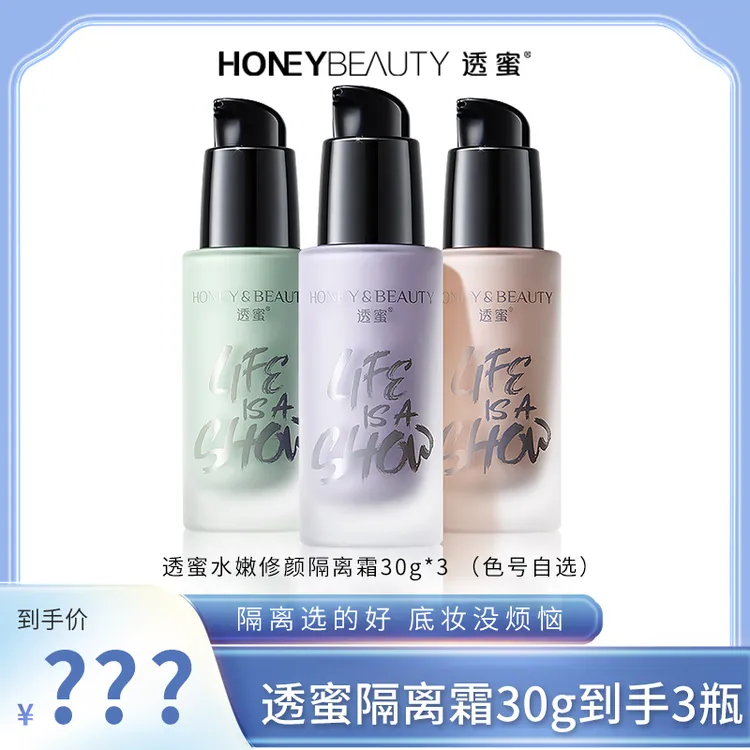 透蜜水嫩修颜隔离霜提亮肤色水润妆前打底修饰隔离乳SSS