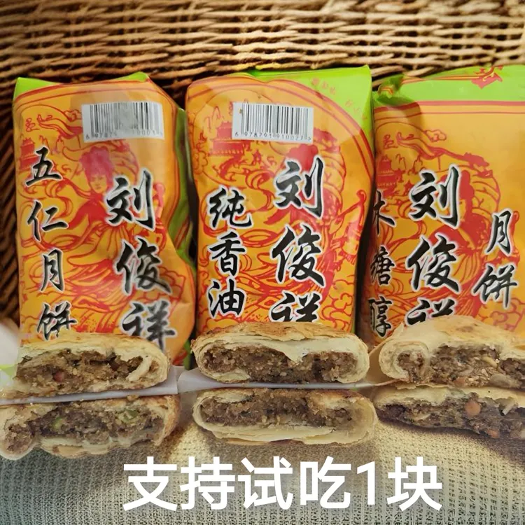 到手2包/灵璧特产刘俊祥尤集月饼香油椒盐五仁传统老式中秋月饼