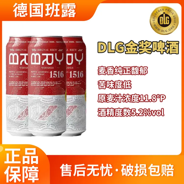 班露德国原装进口班露小麦啤酒500ml整箱精酿白啤麦香十足