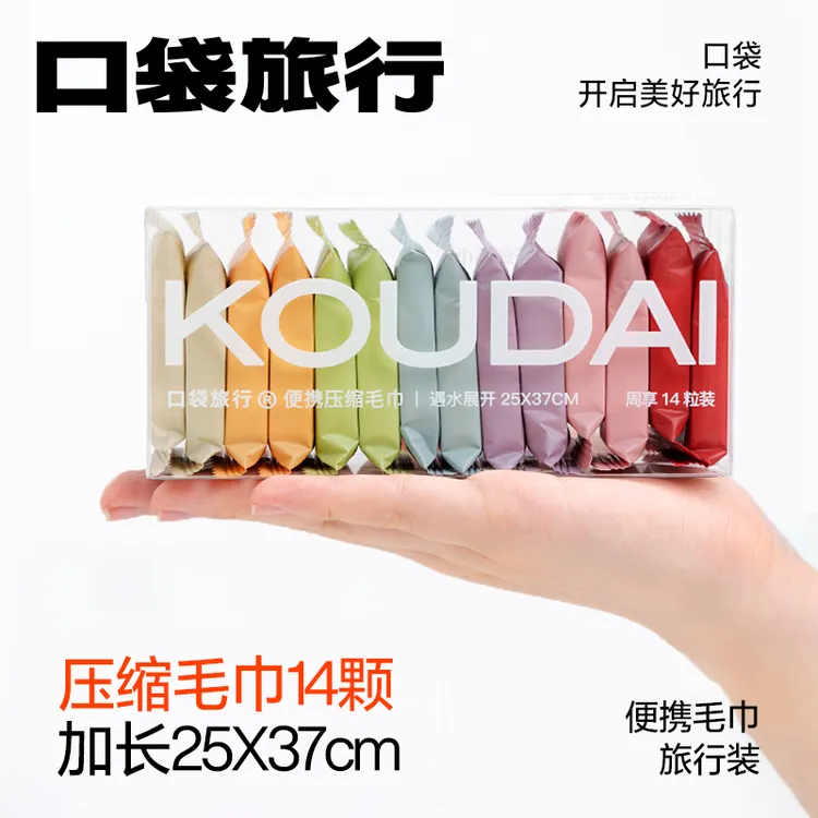 口袋旅行便携压缩毛巾一次性洗脸巾加厚独立包装旅游家用酒店用品