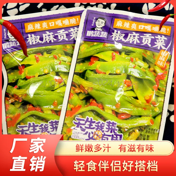 【超实惠20包】湖南口味椒麻贡菜独立包装香辣酸辣宿舍追剧贡菜