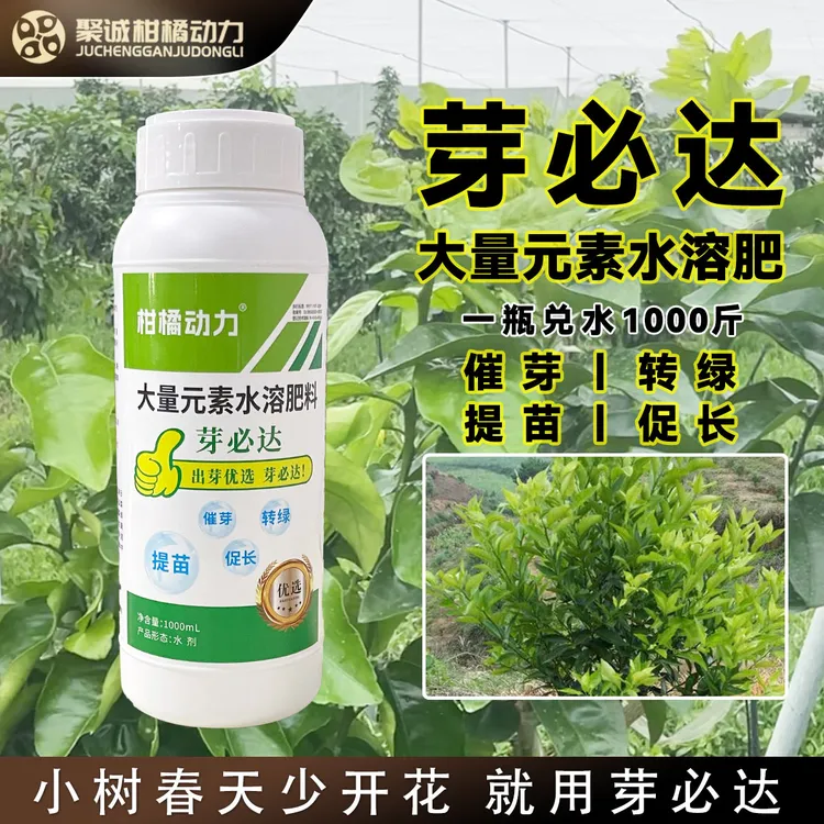 小树控花方案芽必达大量元素水溶肥提苗复绿催芽促梢扩冠