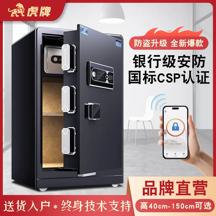 虎牌保险柜CSP认证办公家用加厚3C防盗智能指纹保险箱办公全钢