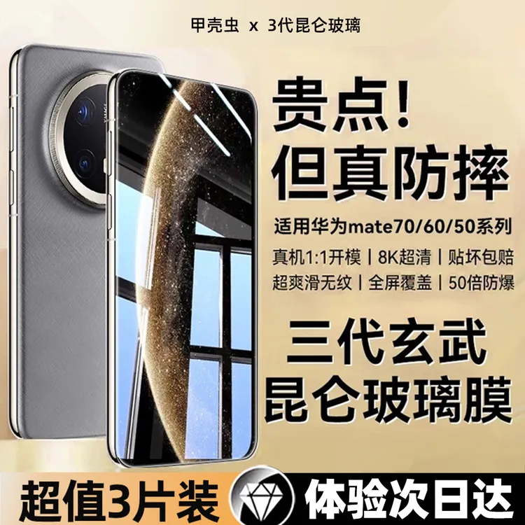 3代适用华为mate70pro全屏高清Mate60蓝光护眼防爆70rs手机钢化膜