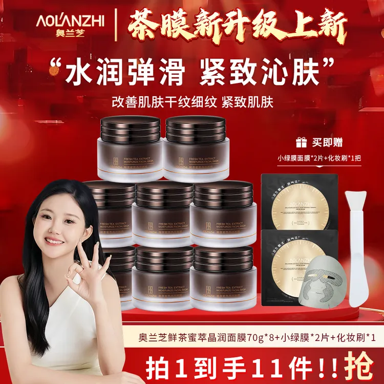 【总裁特批机制】提亮淡纹白月光茶膜舒缓抗皱清洁面膜美希同款