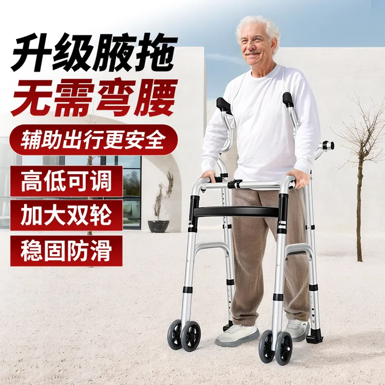 雅德老人防滑助行器防摔倒老年代步四脚康复走路腋下支撑架助步车