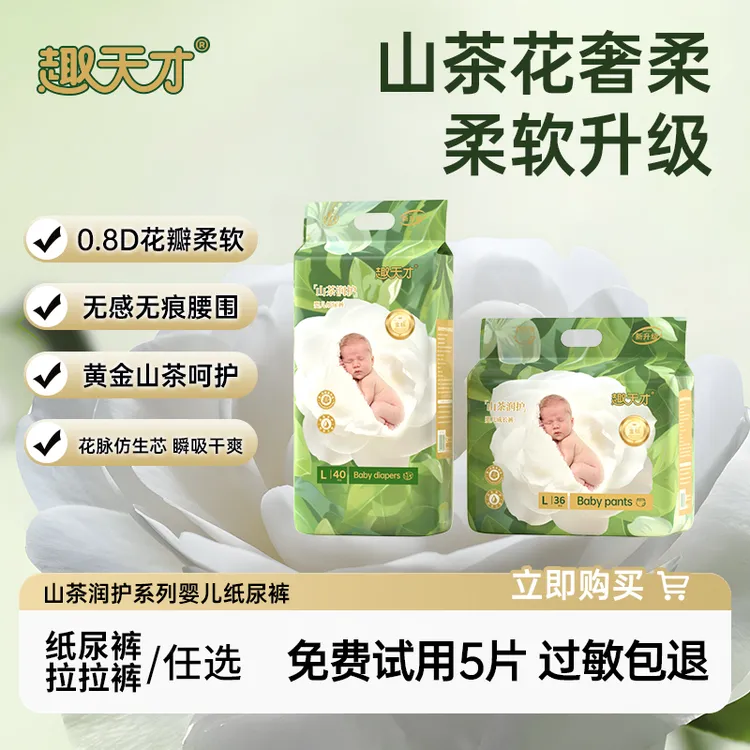 【山茶润护】趣天才超薄透气纸尿裤男女宝宝通用尿不湿拉拉裤学步裤