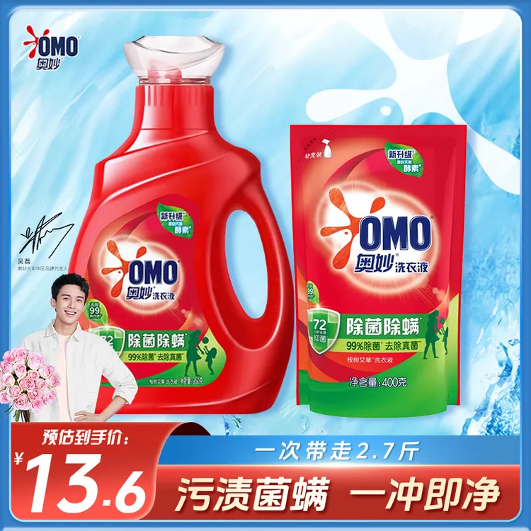 奥妙洗衣液除菌除螨专用双重酵素强力去污持久抑菌深层洁净学生装