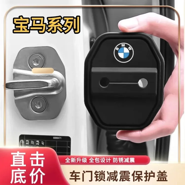 适用宝马3系5系7系门锁盖X1X3X5门锁扣减震保护套车内装饰用品