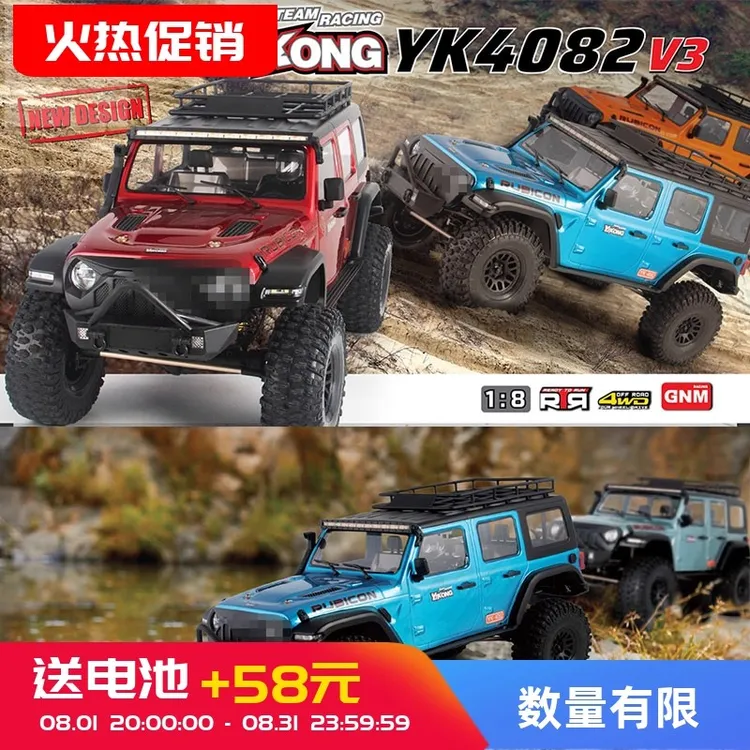 V3新款易控4082 1/8遥控电动仿真吉普四驱双速攀爬越野车差速