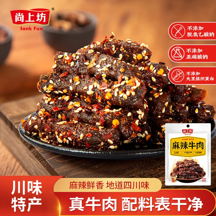 尚上坊川香麻辣牛肉干40g*6袋四川特产即食牛肉类休闲零食小吃