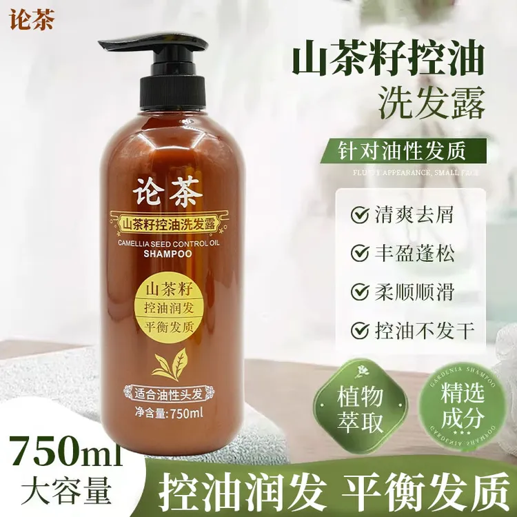 论茶山茶籽油去屑止痒洗发水品牌正品蓬松柔顺洗发露控油修护发质