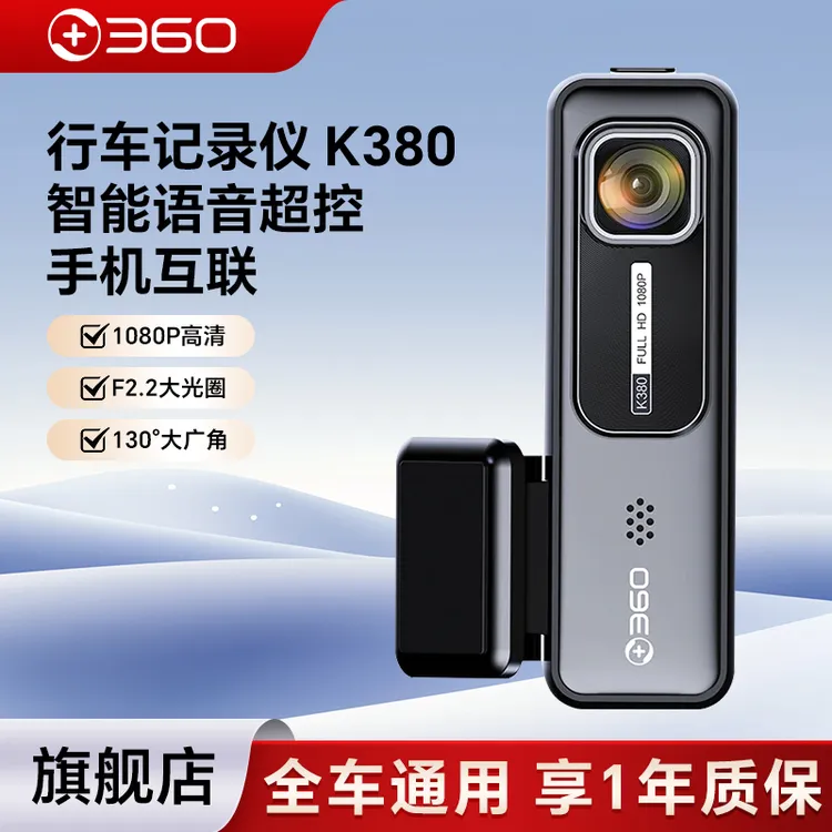 360行车记录仪K380高清夜视无线WiFi手机互联语音声控停车监控