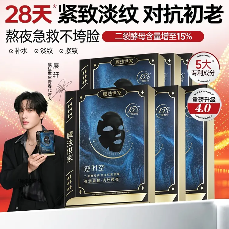 膜法世家二裂酵母抗初老面膜贴补水保湿熬夜淡纹紧致提亮肤色女