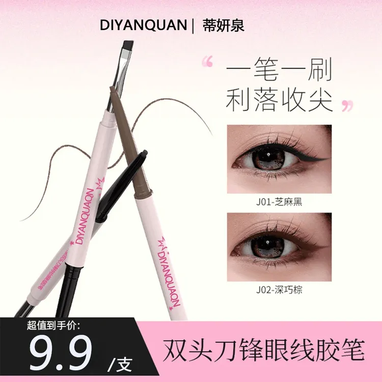 蒂妍泉双头眼线胶笔丝滑质地防水极细持久不掉色不晕染新手女学生