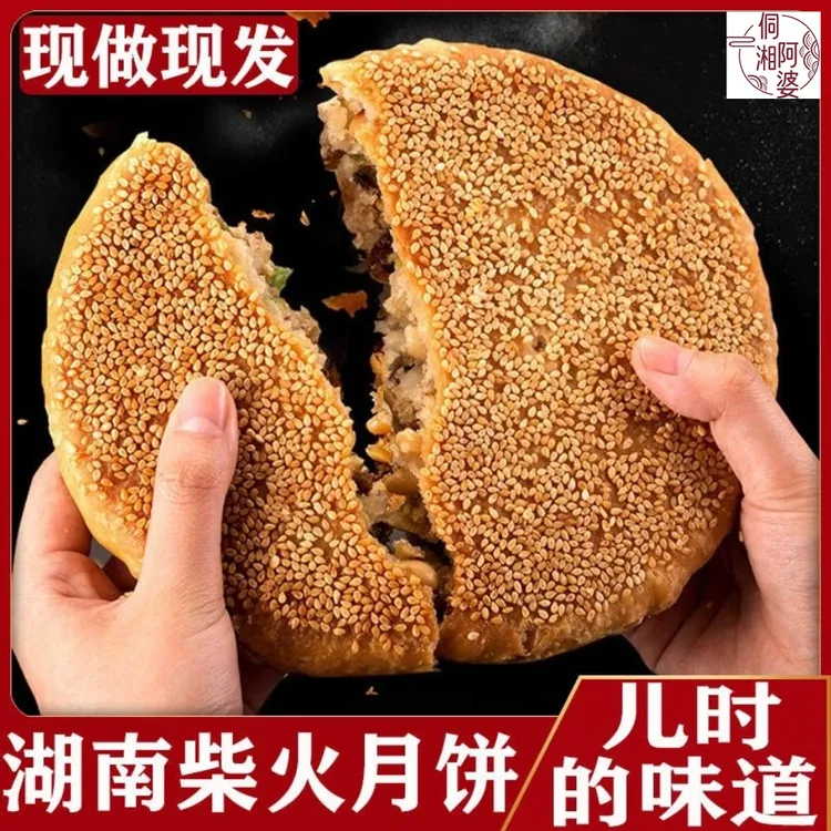 湖南老式传统柴火月饼纯手工多口味五仁坚果蛋黄一斤装送礼大月饼