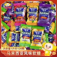 棵力果马来西亚风味水果果汁软糖混合水果味散装喜糖糖果零食批发