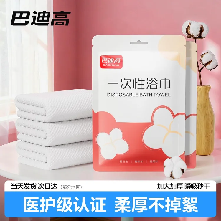 一次性浴巾医护级独立包装加厚加大浴巾旅游酒店出差便携洗澡用