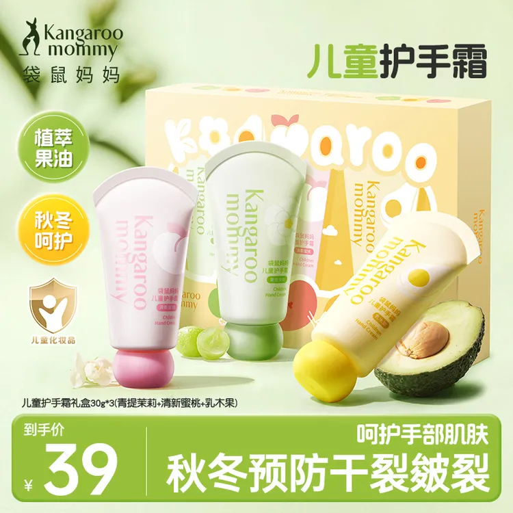 袋鼠妈妈儿童护手霜学生小孩秋冬滋润保湿清爽不油腻手部护理乳霜