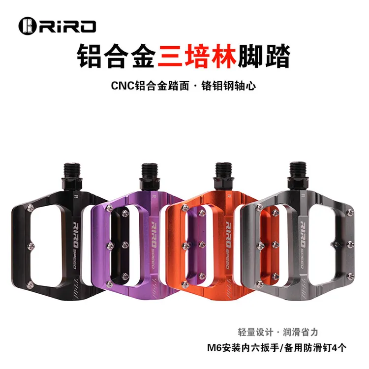RIRO山地公路自行车脚踏三培林超轻防滑铝合金折叠车轴承脚蹬踏板
