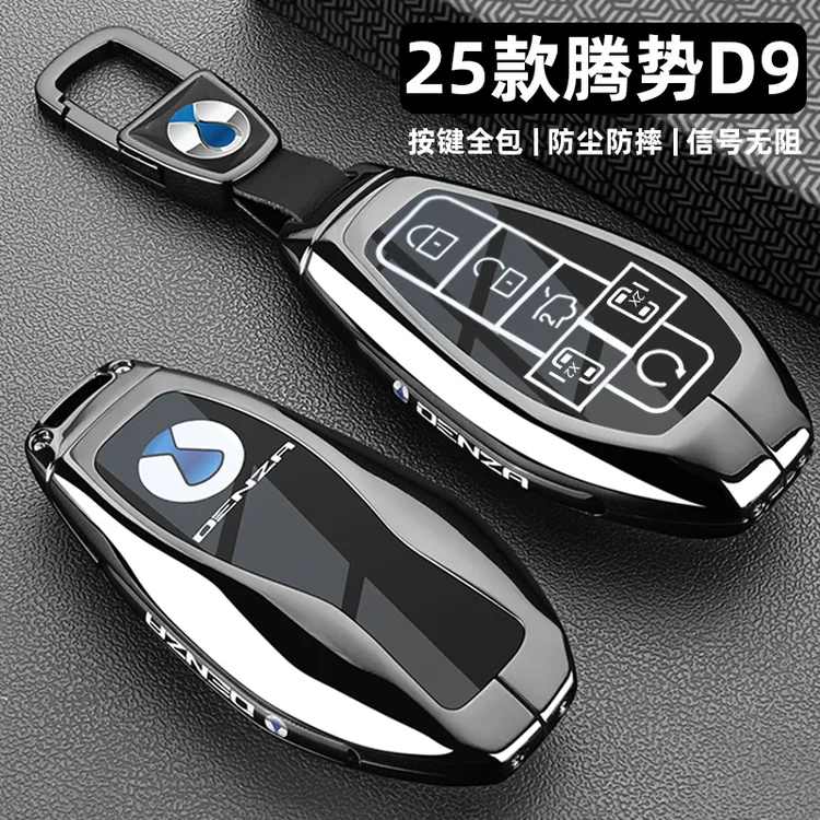 2025款腾势D9钥匙套24~25新款D9dmi尊荣豪华旗舰型汽车金属扣壳男