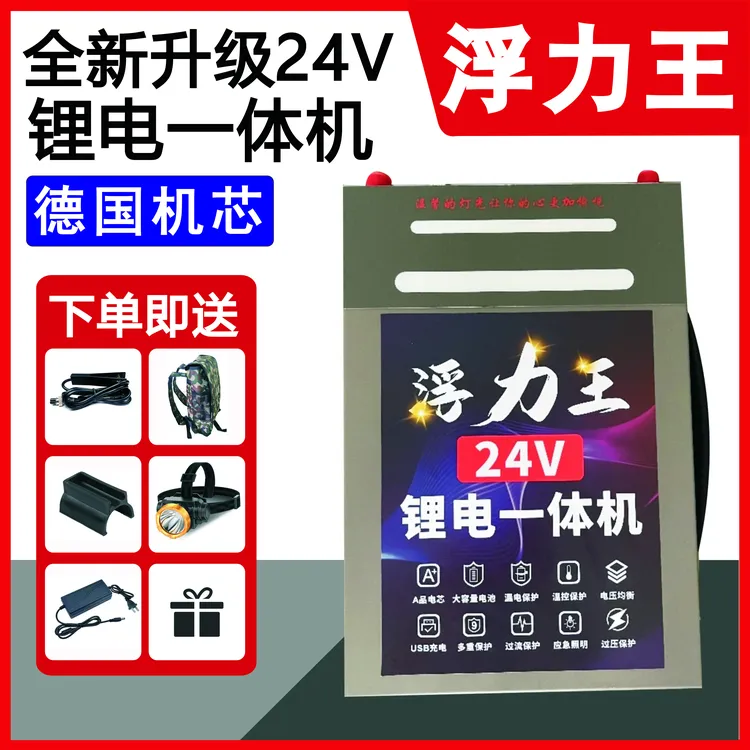 【至尊四硅版】新升级24V户外锂电池一体机多功能大功率便捷全套  