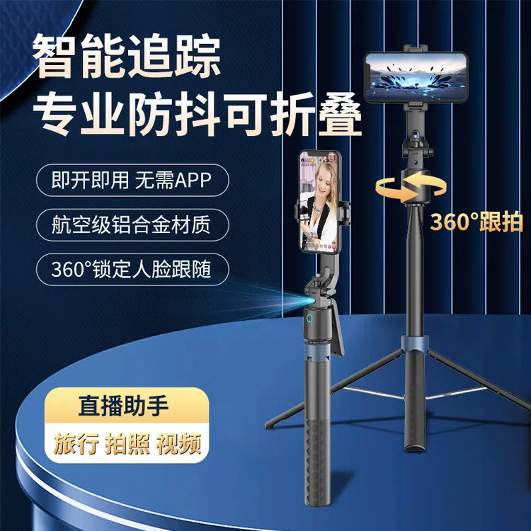 美啦拍2025一体式智能跟拍云台自拍杆360度旋转AI识别脸追踪云台