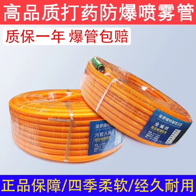 打药管高压管喷雾管橡塑全编织PVC软管橡胶管三胶四线高压防爆管