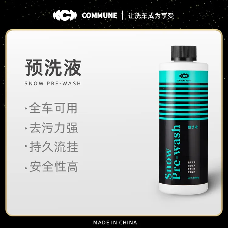 汽美公社｜预洗液去污力强全车去油清洁剂发泡高效洗车清洁专用