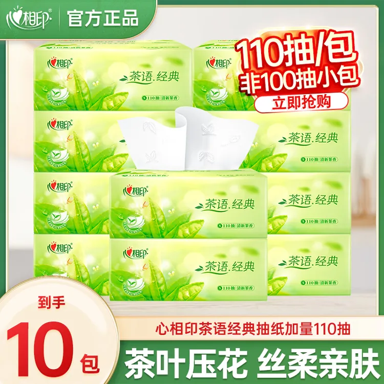 【110抽*10包】心相印抽纸茶香纸抽加厚家用面巾纸柔肤纸巾卫生纸