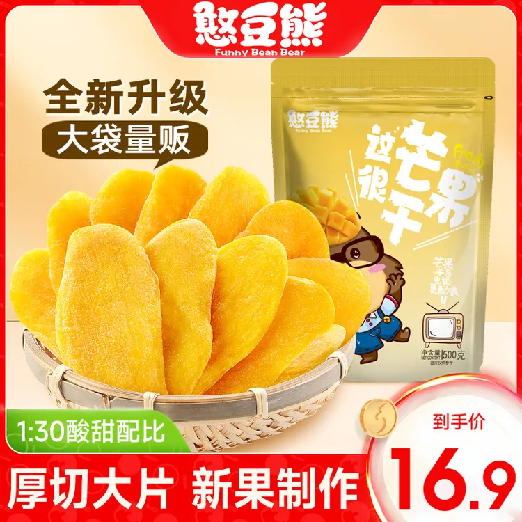憨豆熊_芒果干500g大片厚切新鲜香甜软糯泰国风味休闲果干小零食W