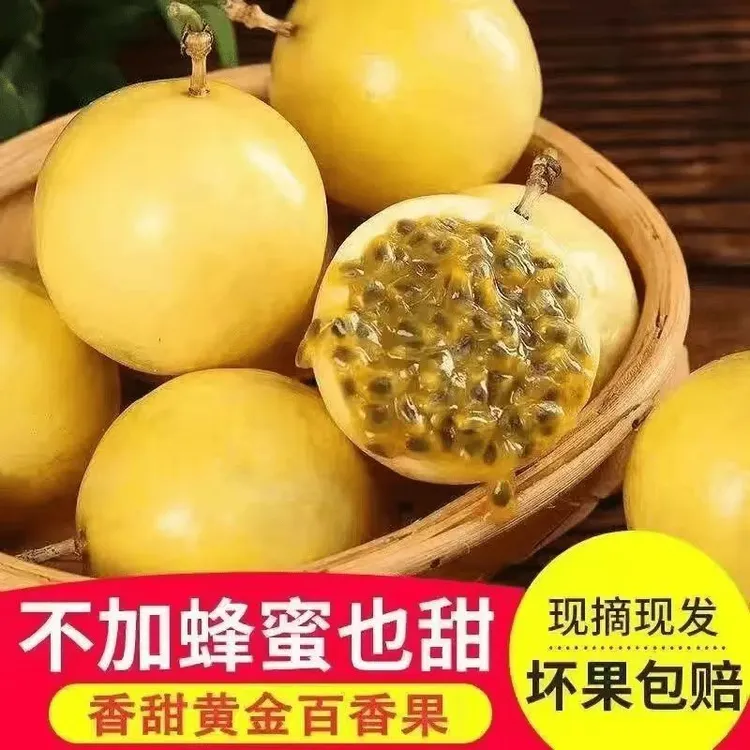 黄金百香果新鲜果当季百香果【一箱27-35个】