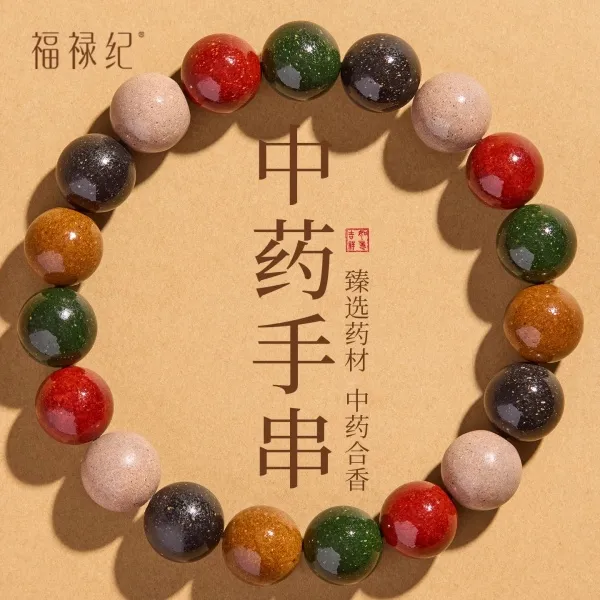 中药手串女款天然合香珠手链非遗古法合香中药息肌丸情绪稳定