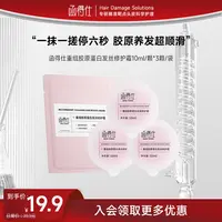 函得仕重组胶原蛋白发丝修护霜发膜发芯保湿修护防断胶原发膜-czg