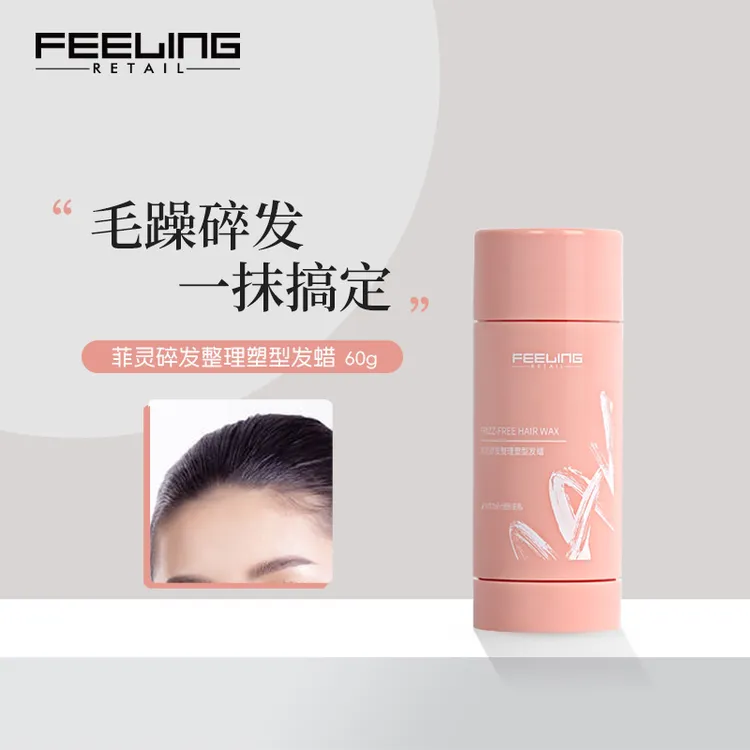 【碎发发蜡棒】菲灵彩妆发蜡棒 60g不伤发碎发整理神器定型防毛躁