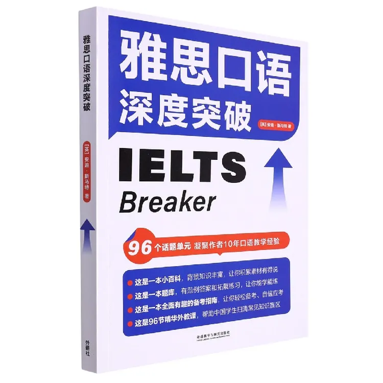雅思口语深度突破  正版书籍精选好书