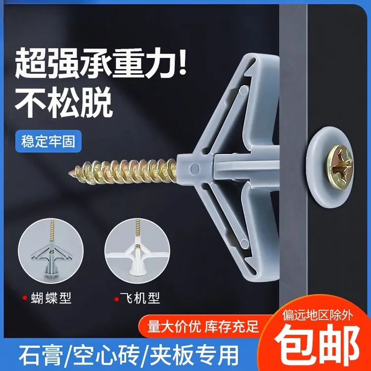 石膏板膨胀螺丝飞机膨胀管塑料胶塞胀塞空心砖专用蝴蝶型自攻胀钉