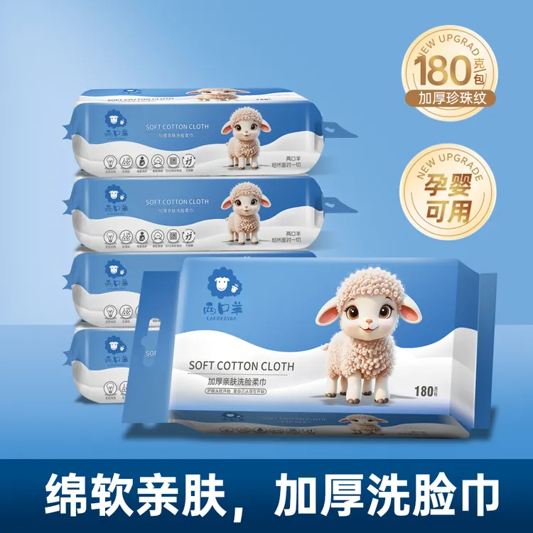 langkoyoa/两口羊加大加厚一次性亲肤洗脸巾干湿两用母婴必备品
