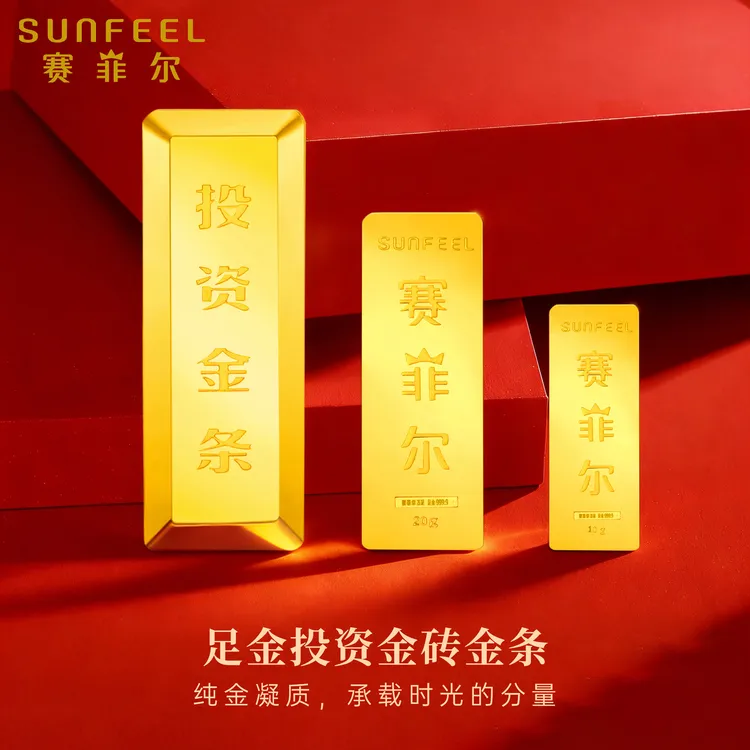 【赛菲尔】足金999.9 10克、20克、50克光面金条收藏送礼