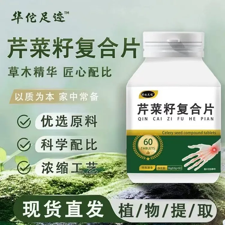 樱桃芹菜籽复合片草本植物萃取中老年呵护关节官方旗舰店正品直售