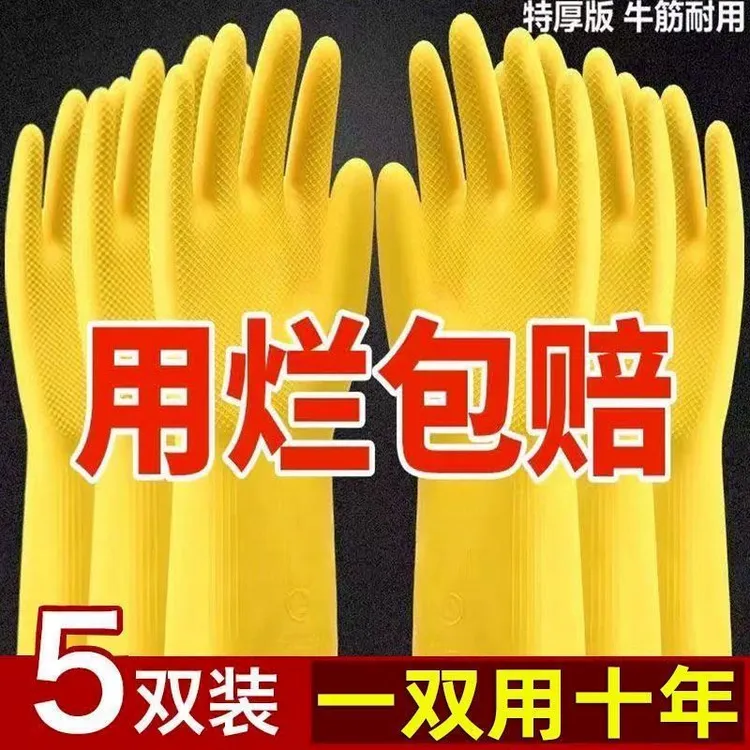 加厚牛筋乳胶皮橡胶手套劳保耐用洗衣洗碗手套女家用防水清洁厨房