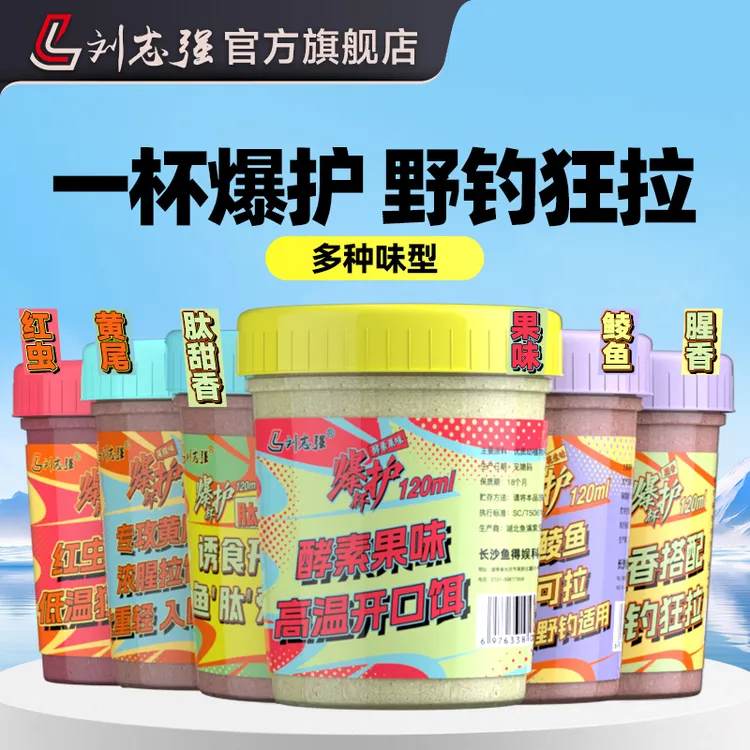 刘志强爆护杯红虫鱼饵一杯搞定腥香鲫鲤饵料野钓必备用具