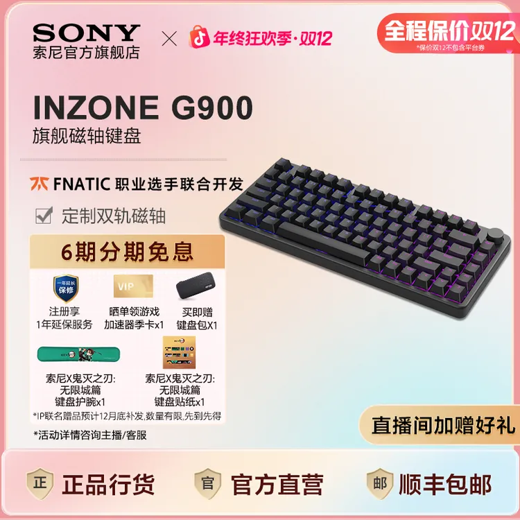 Sony/索尼INZONE英纵G900 旗舰磁轴键盘 双轨磁轴
